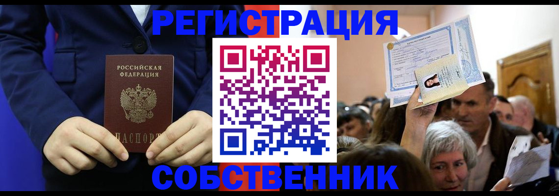 прописка в Нижнекамске