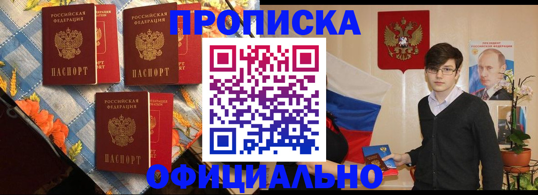 прописка для работы в Нижнекамске