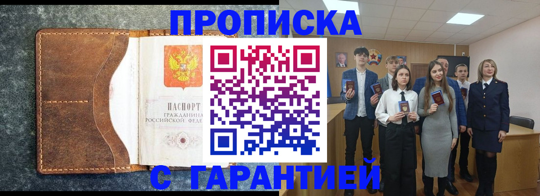 прописка 2025 в Нижнекамске