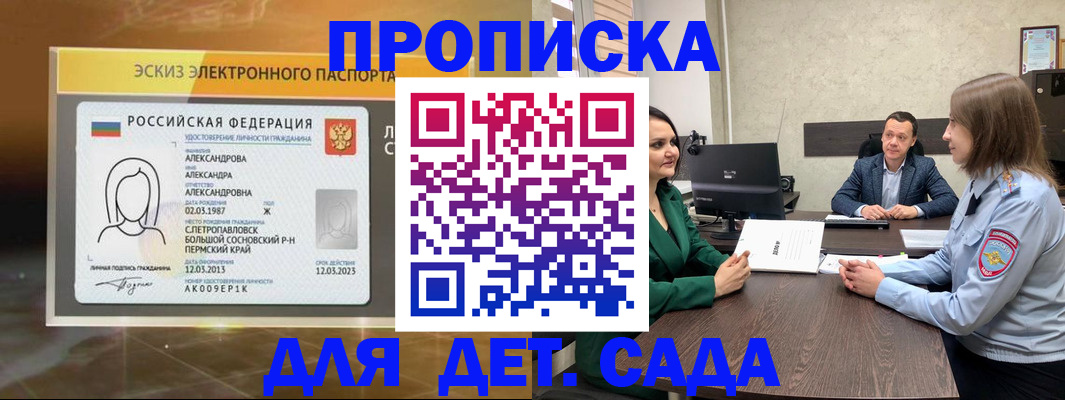 прописка законно в Нижнекамске